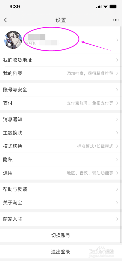 淘宝怎么设置个人信息自我介绍