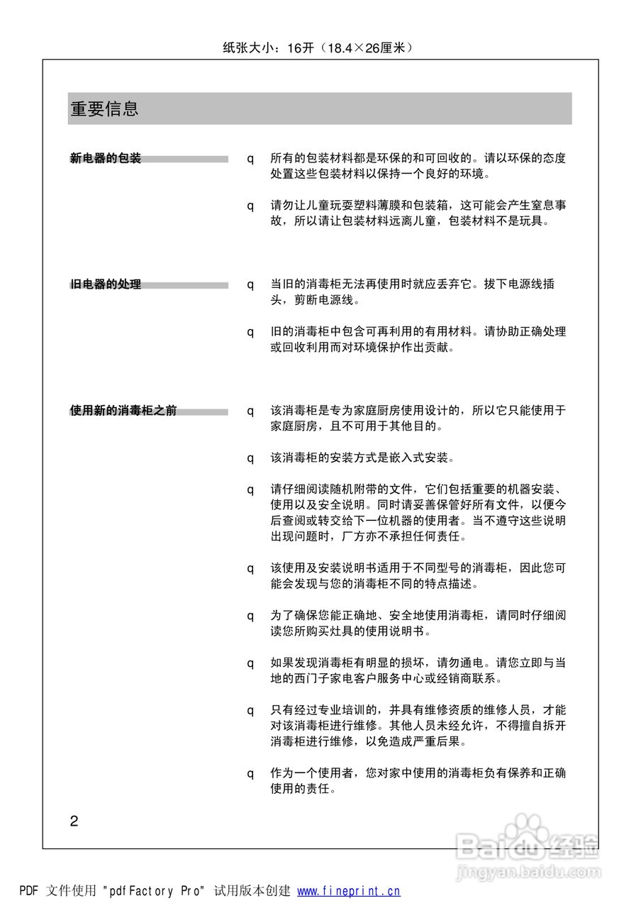 西门子HS244600W嵌入式消毒柜使用手册:[1]