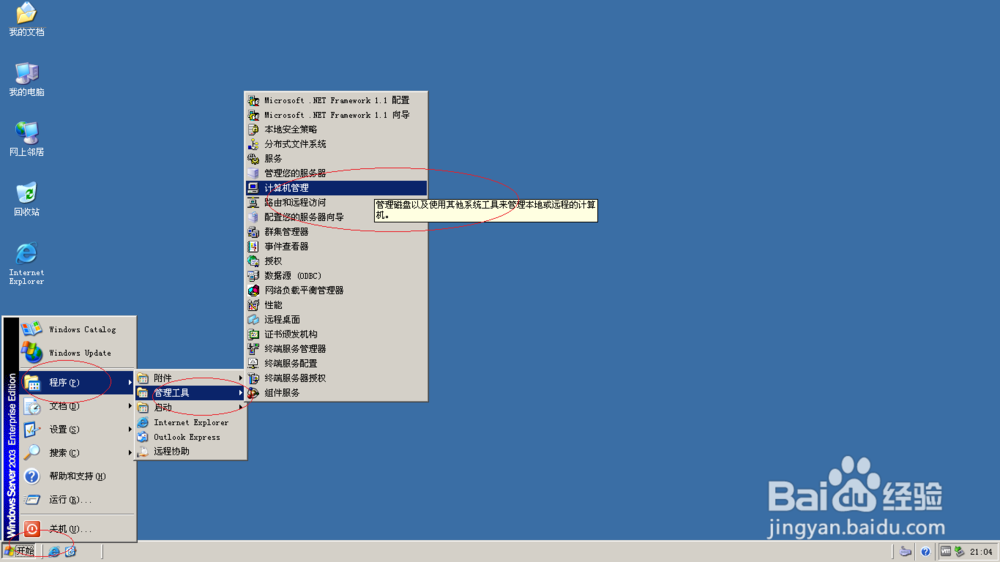 Windows Server 2003如何设置本地用户主文件夹