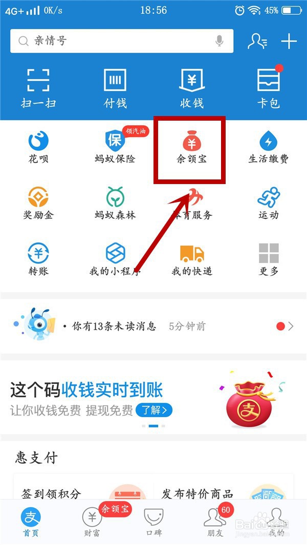 余额宝怎么提现