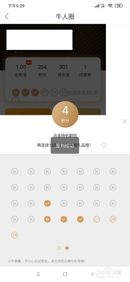 小牛在线如何签到？