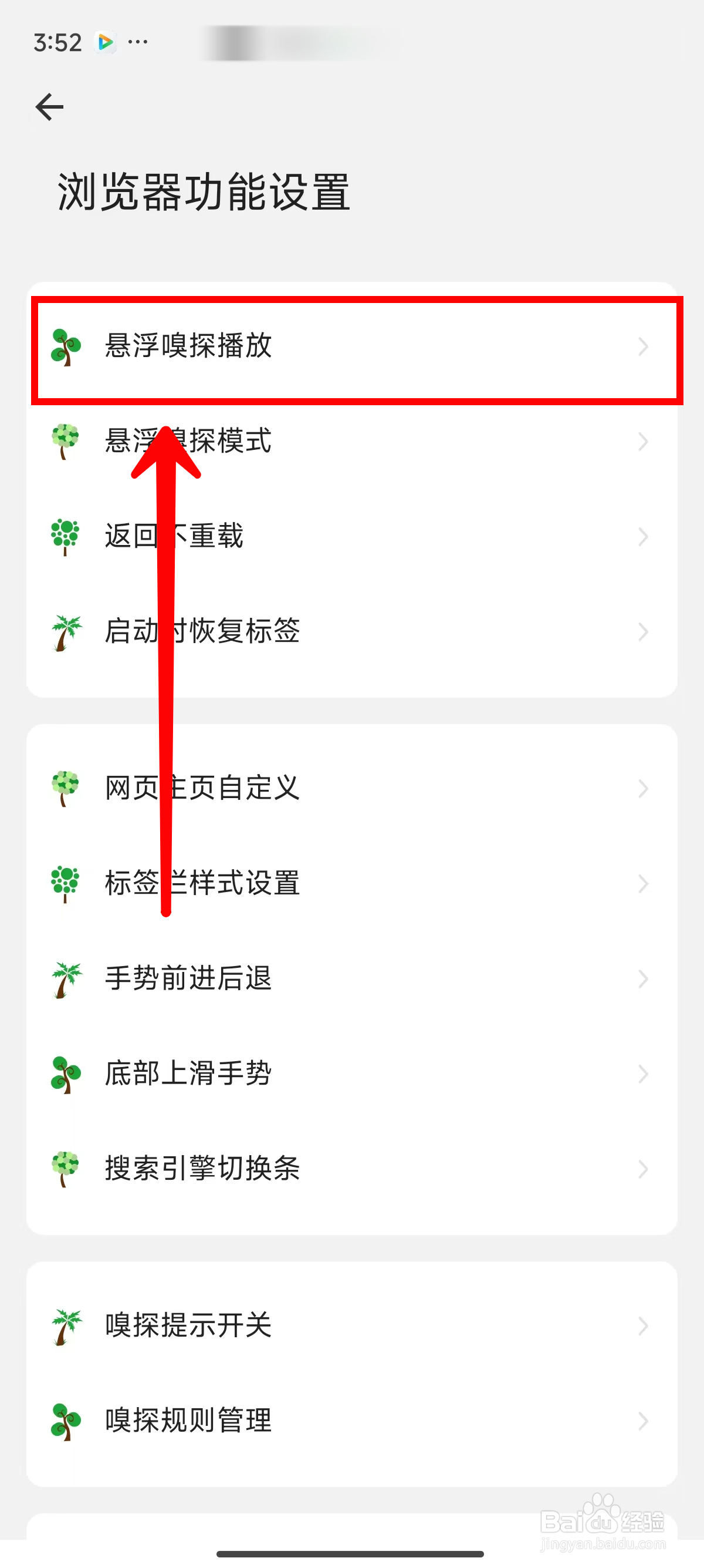 海阔视界如何开启悬浮嗅探播放功能