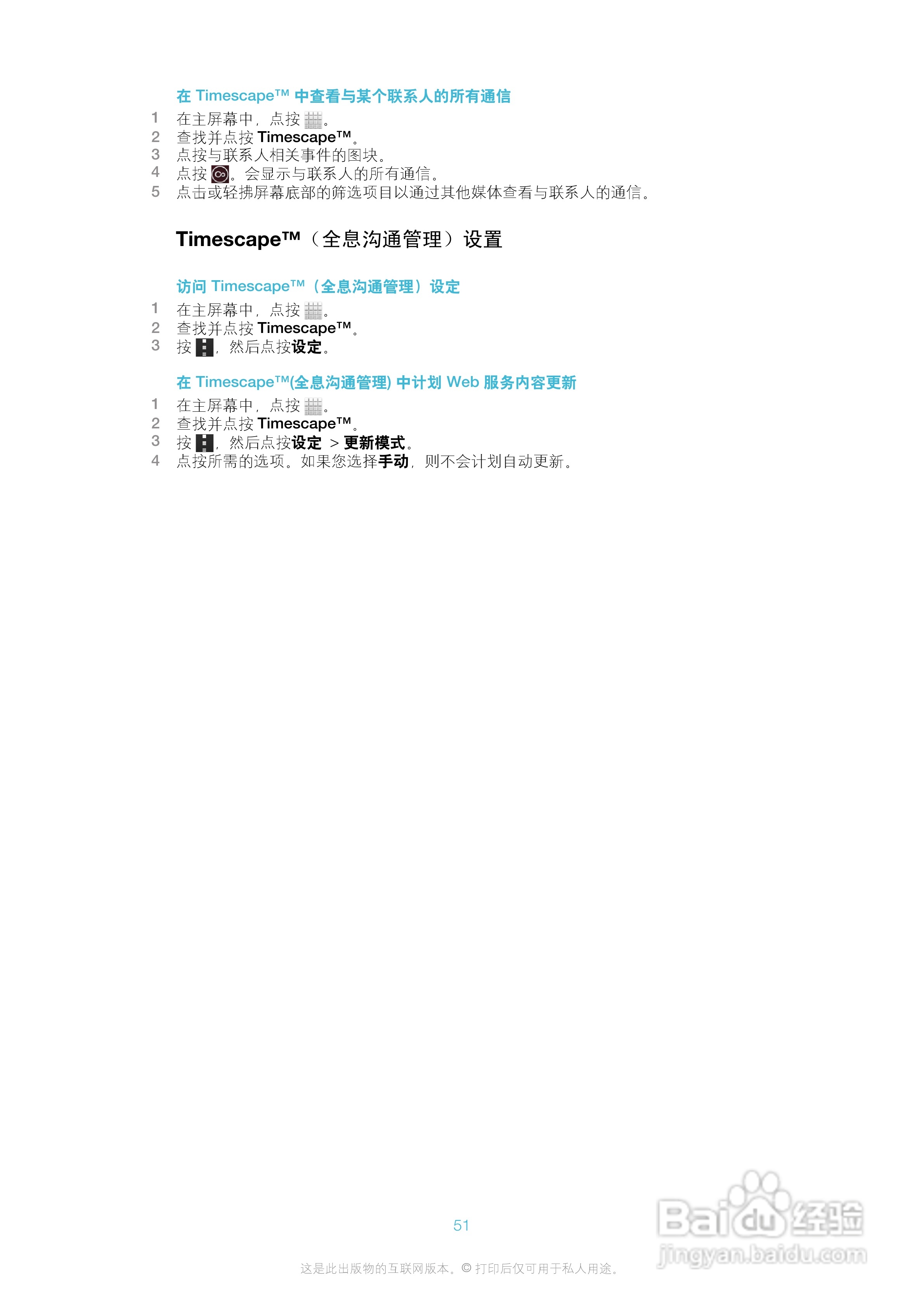 索尼(爱立信) Xperia TX LT29i手机说明书:[6]
