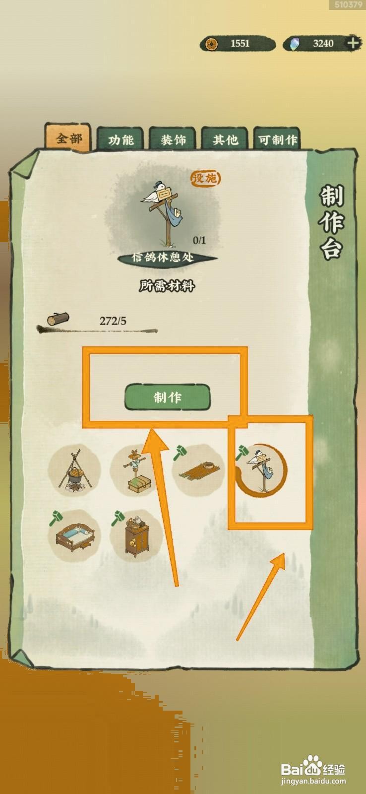 仙山小农怎么制作信鸽休息处