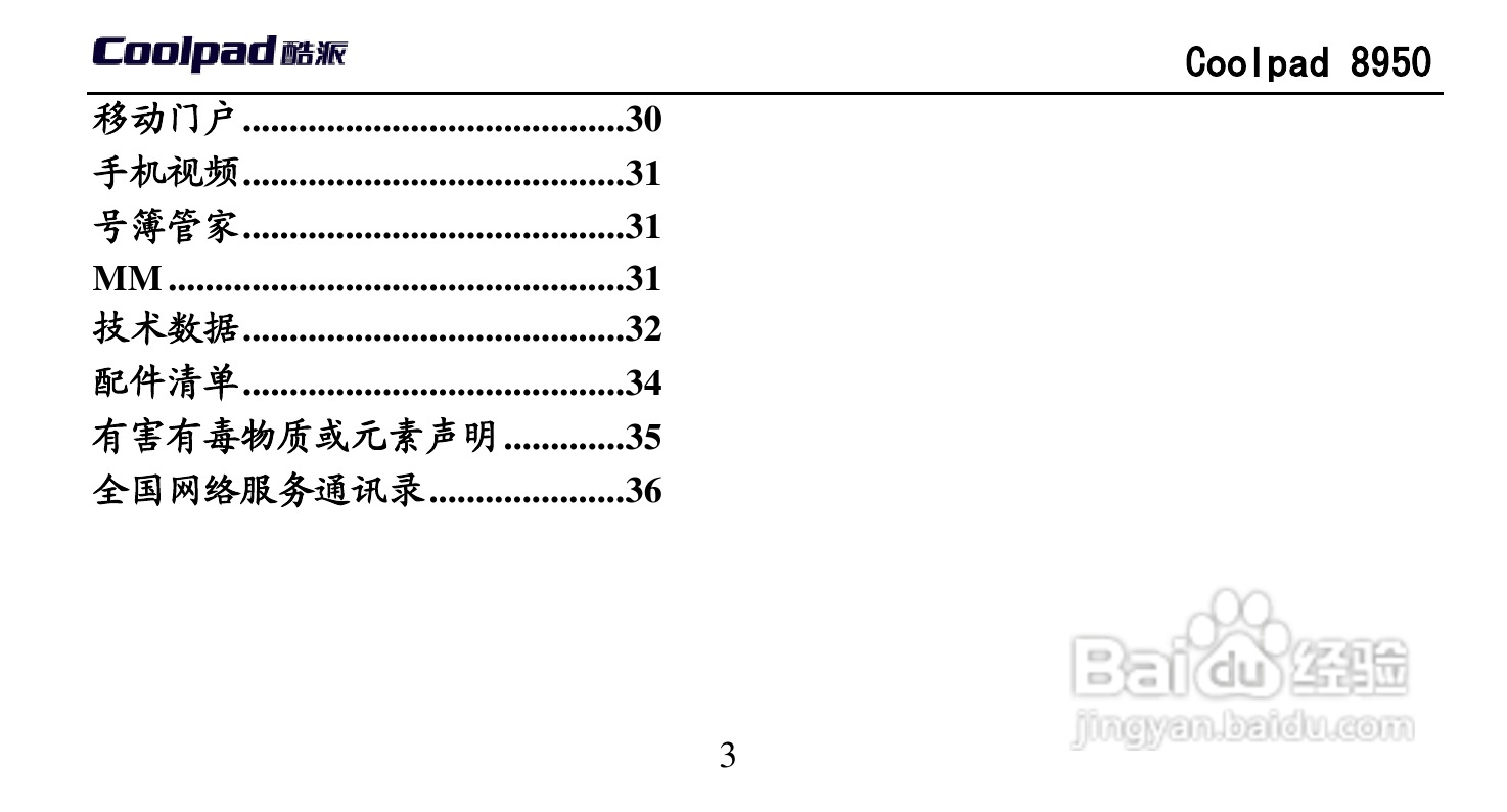 酷派 Coolpad 8950手机说明书:[2]