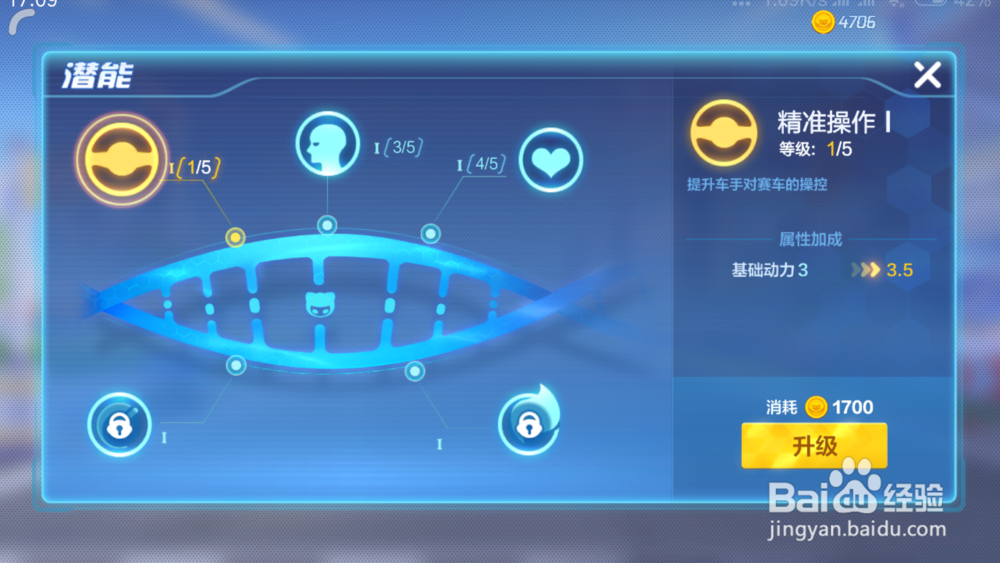 跑跑卡丁车潜能怎么点 潜能怎么升级