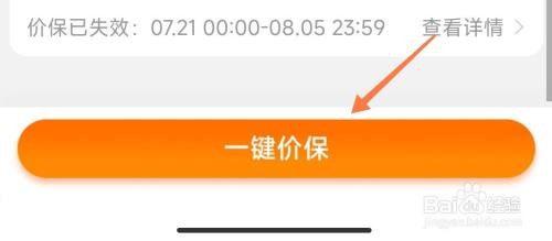 淘宝如何申请价保