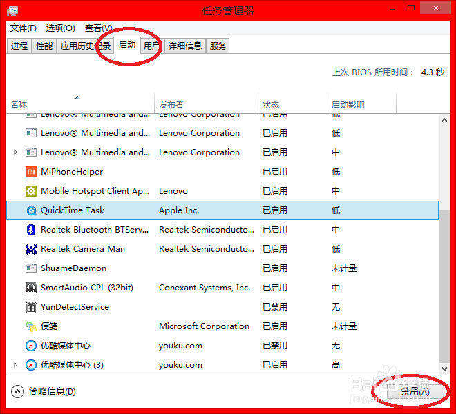 win8.1系统如何加快开机速度禁止程序开机启动