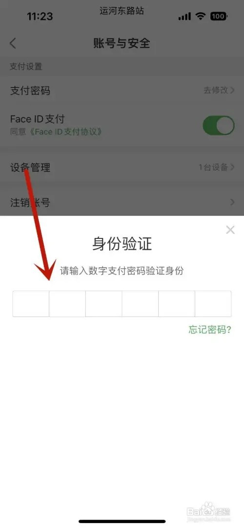 如何打开叮咚买菜Face ID支付