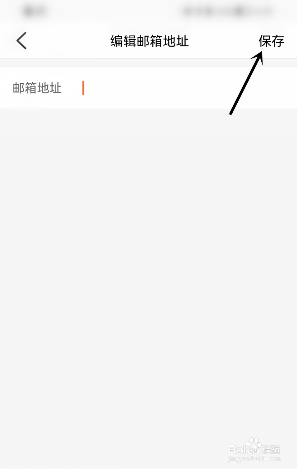 大众点评怎么添加邮箱地址