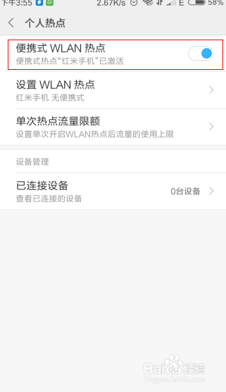小米手机怎样设置便携式WLAN热点