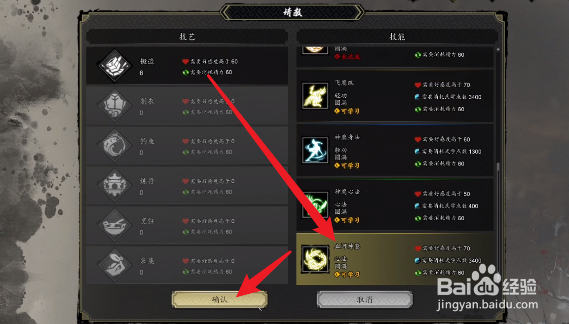 逸剑风云决怎么学习血河神鉴武功