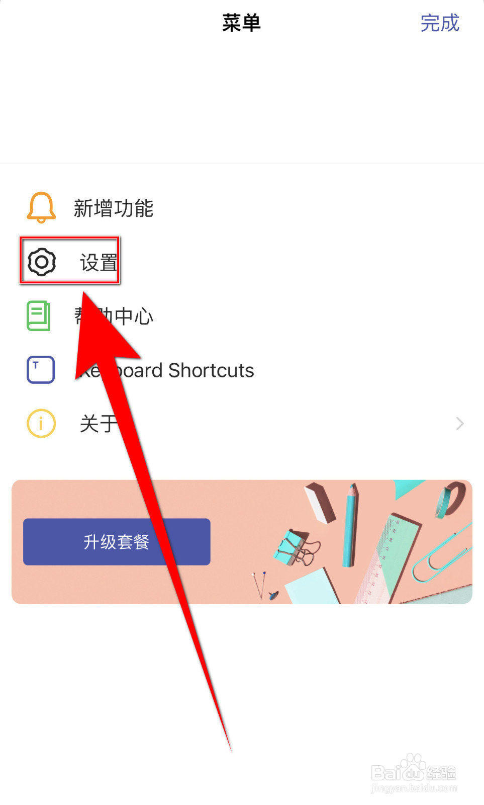 Expain Everthing如何启用捕捉对象