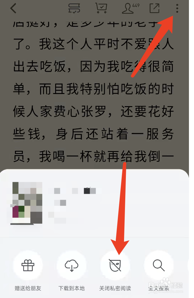 微信读书私密阅读在哪该怎么设置