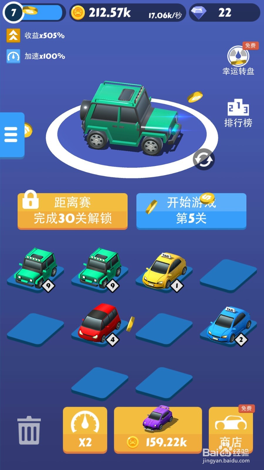 疯狂的赛车游戏攻略