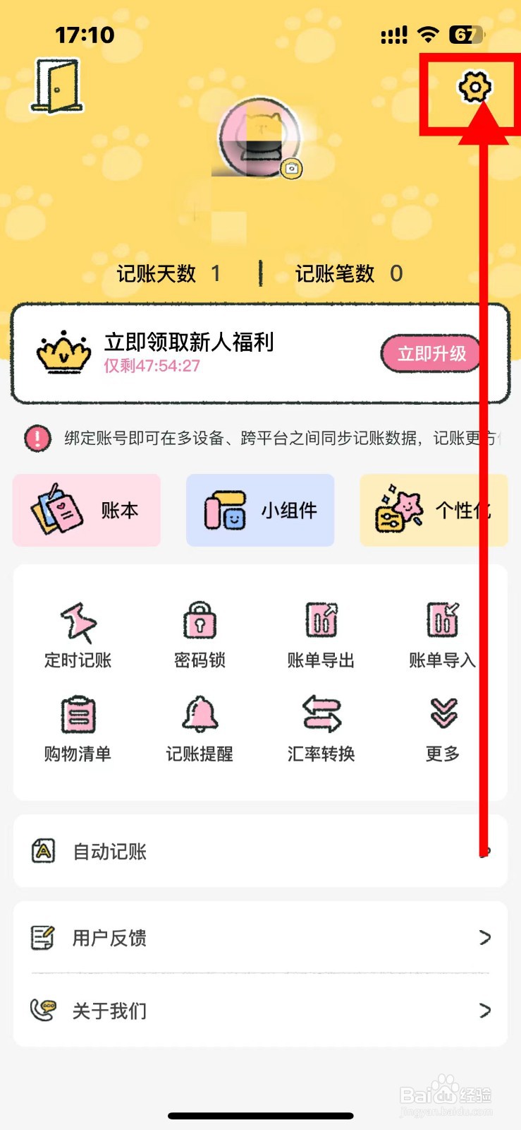 喵喵记账如何开启音效功能
