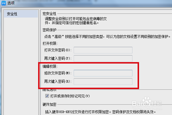 怎样让word文档不被修改的方法