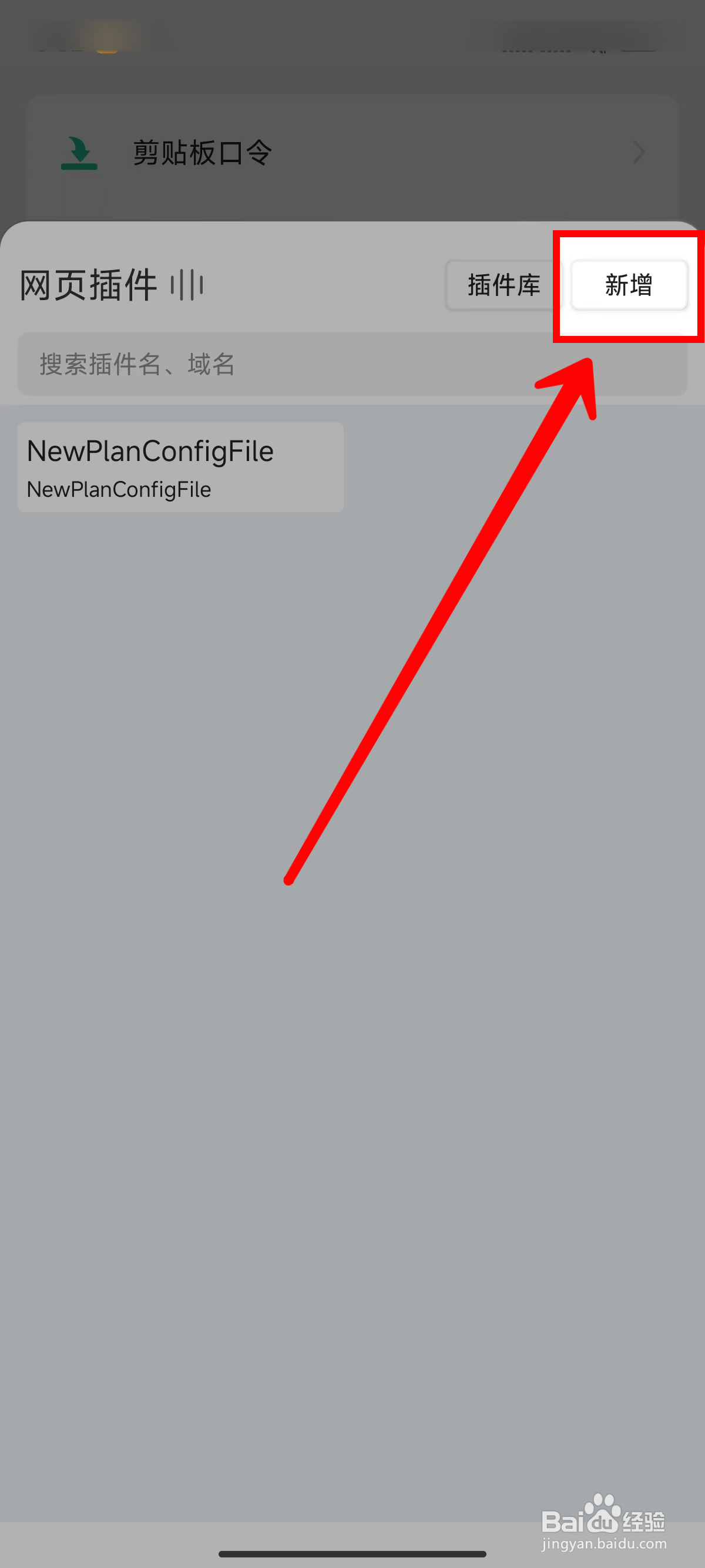 海阔视界怎样新增网页插件