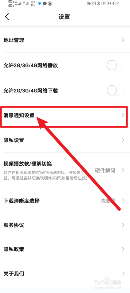 怎么开启《研途考研》App学习任务通知