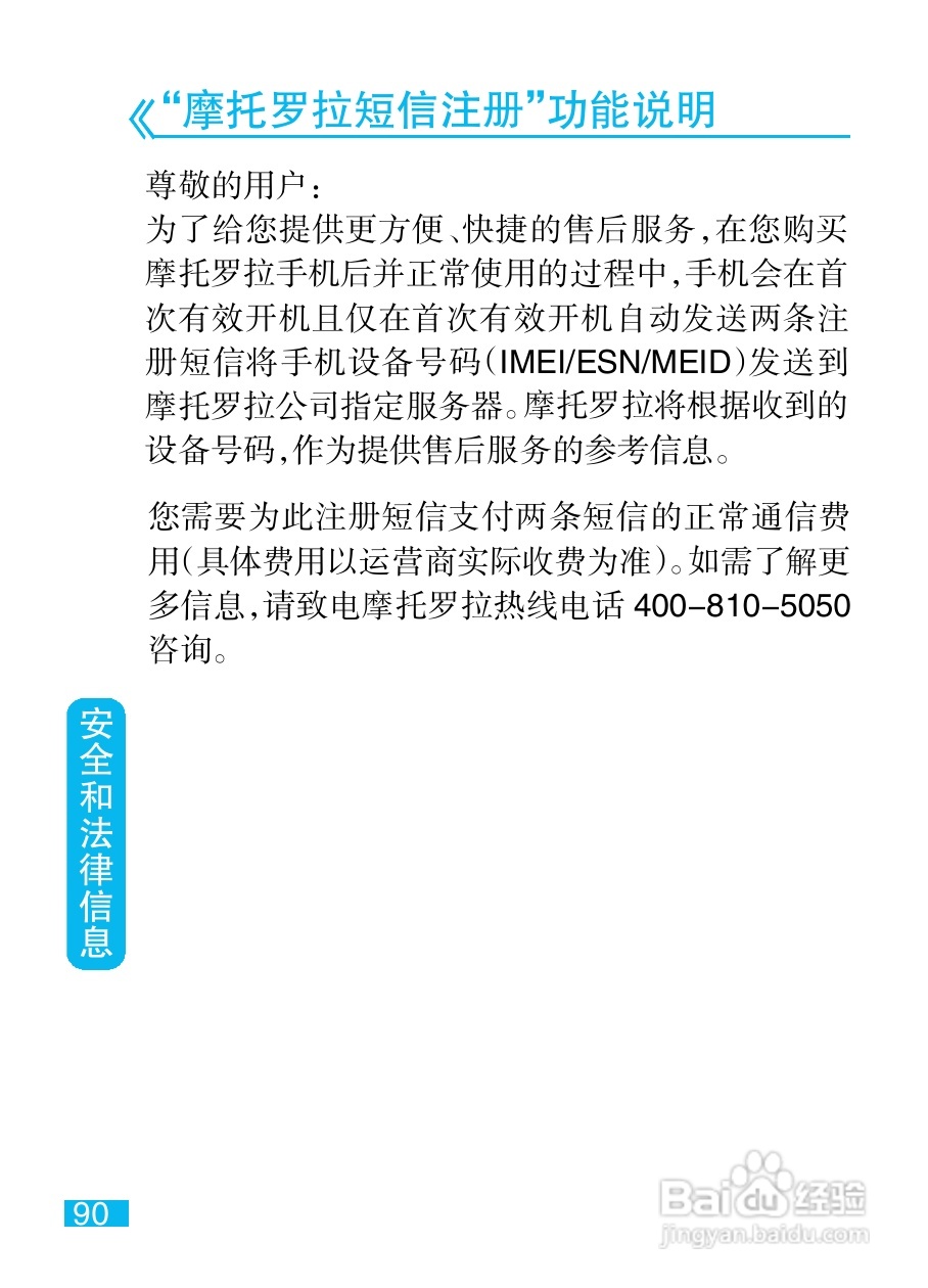 摩托罗拉XT532手机使用说明书:[10]