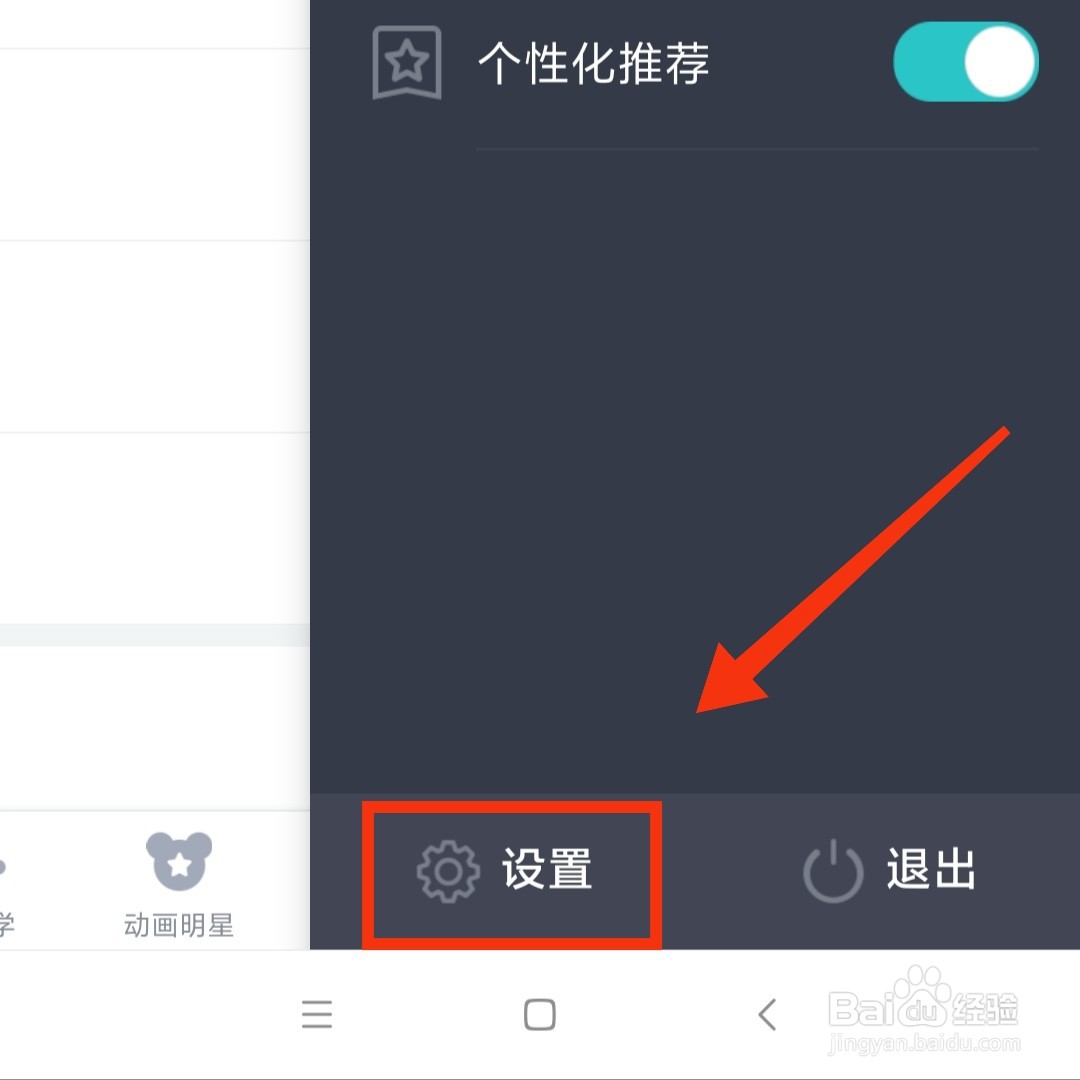 儿歌多多怎么设定多久退出