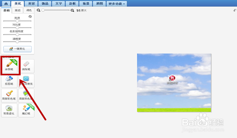 怎么用美图秀秀往图片上加箭头？