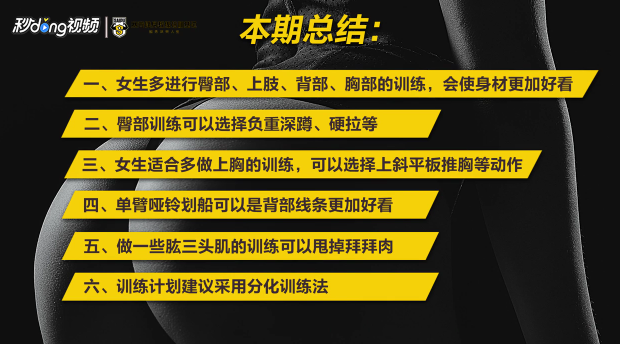 适合女性学习的哑铃健身计划