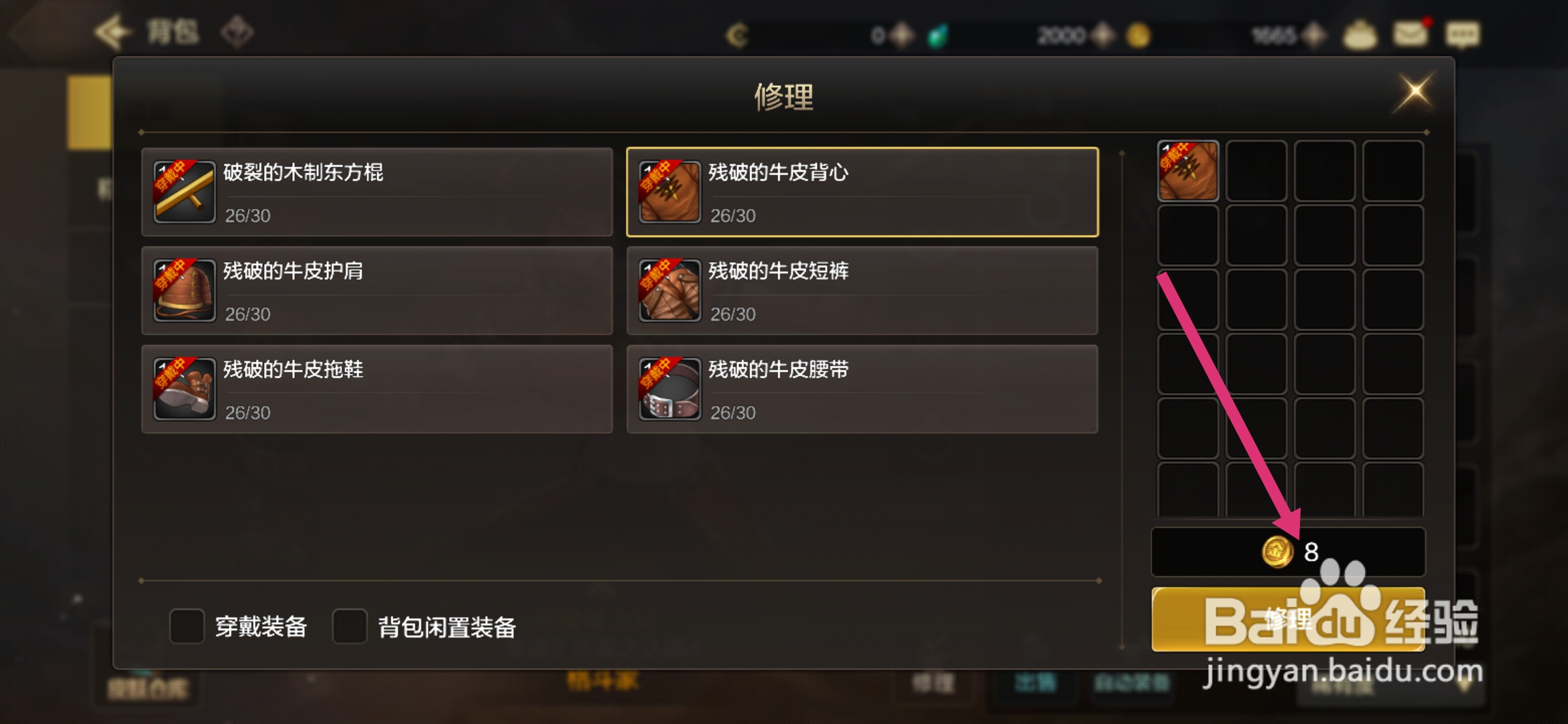 地下城与勇士起源如何修理装备