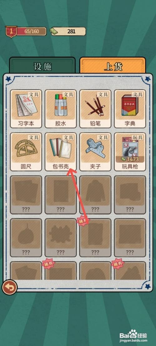 校门口的文具店如何上货包书壳