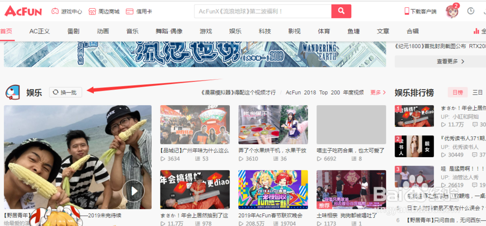 A站(Acfun)网页如何使用“换一批”功能?