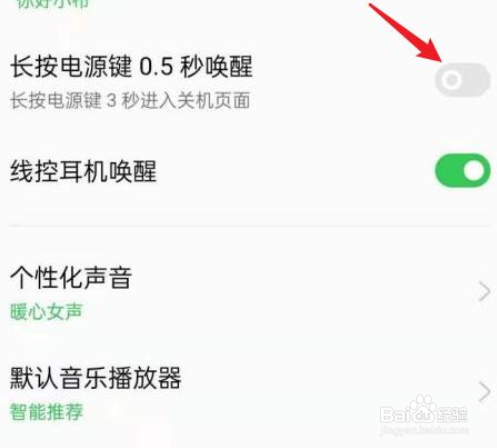 oppo手机如何用电源键打开语音助手