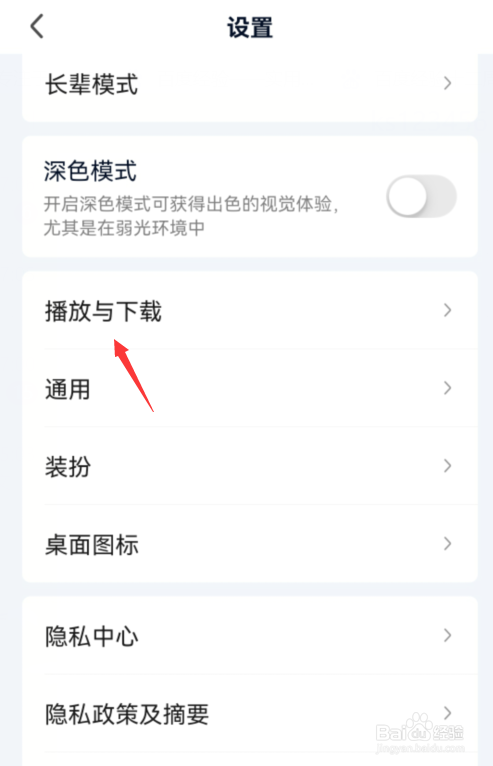 爱奇艺app如何开启自动播放时开启声音