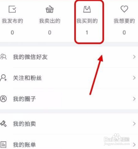 转转APP如何退款
