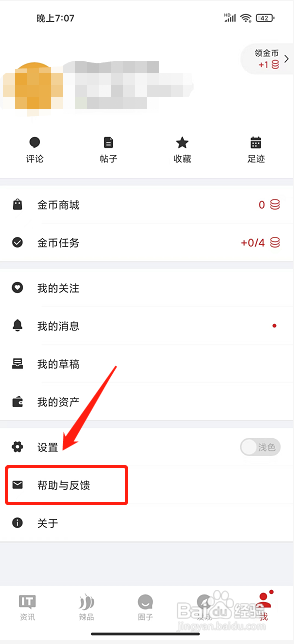 IT之家app怎么提交产品问题反馈
