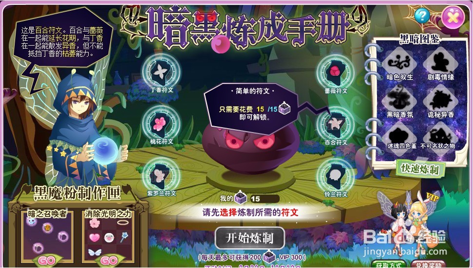 小花仙暗黑炼成手册攻略