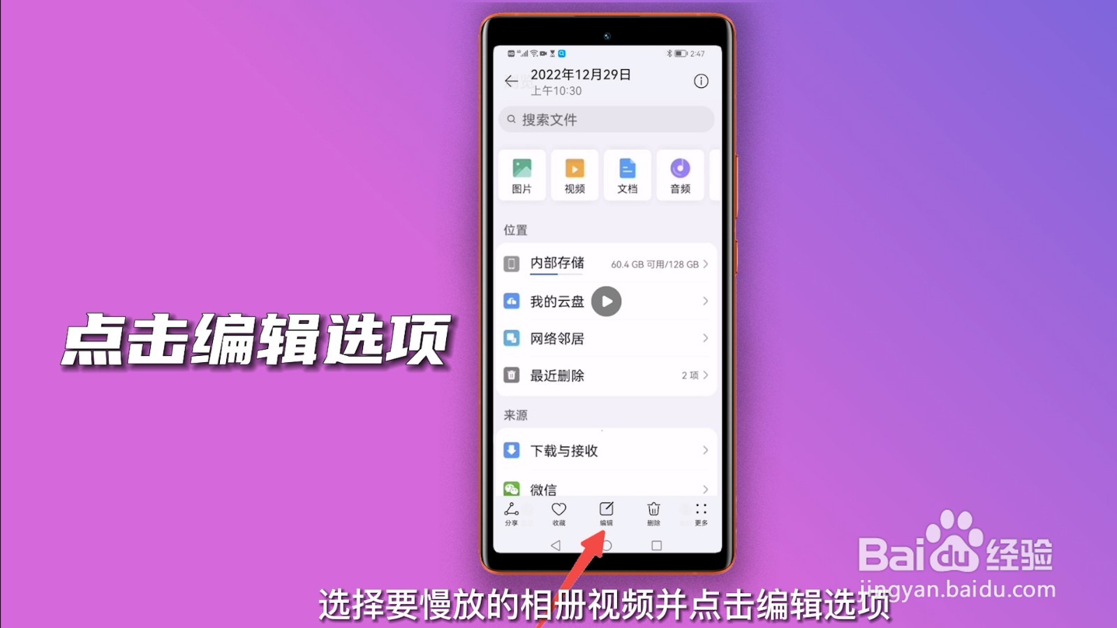 视频倍速怎么弄