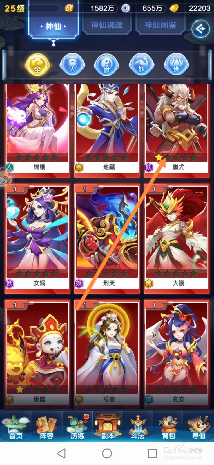 道友请留步怎么查看蚩尤升星