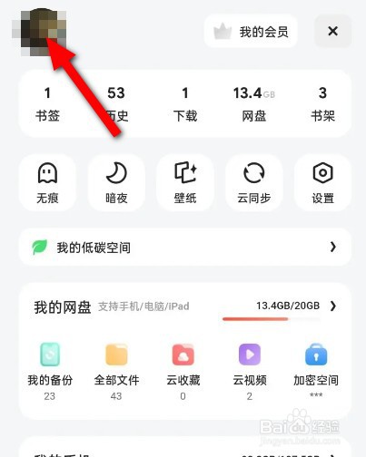 夸克怎么绑定微信