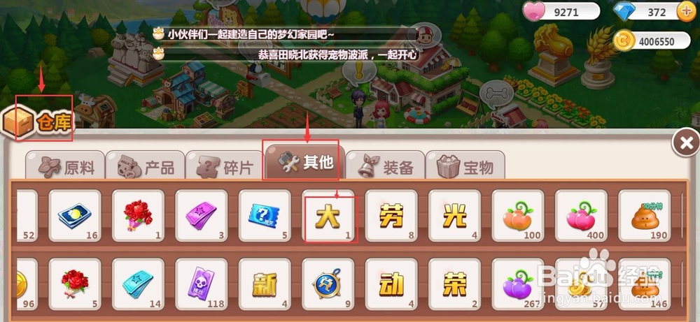 怎样使用大字道具?