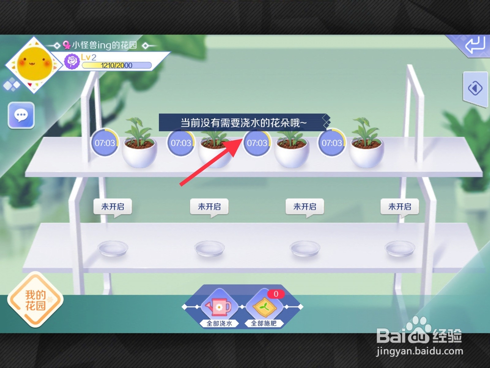 QQ炫舞怎么进别人花园？怎么给别人种的花浇水？