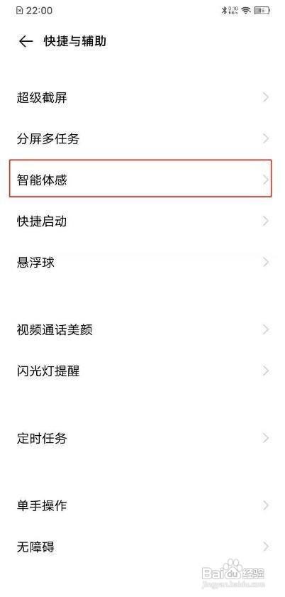 vivos7怎样开启抬起亮屏呢