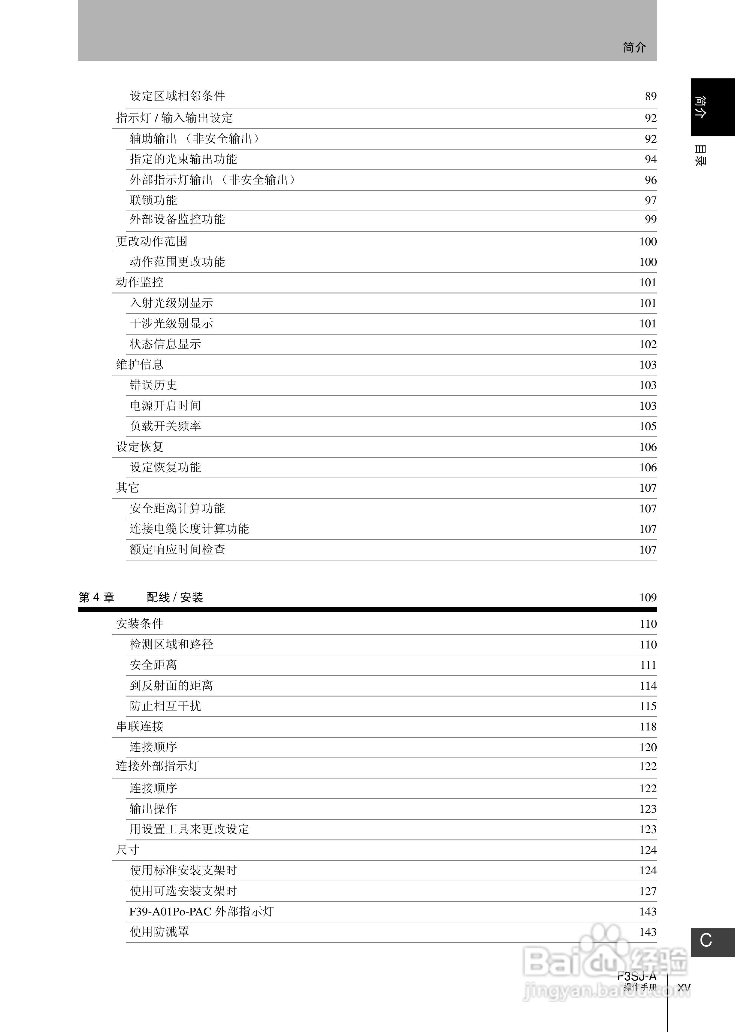欧姆龙 F3SJ-A P系列安全光幕操作手册:[2]
