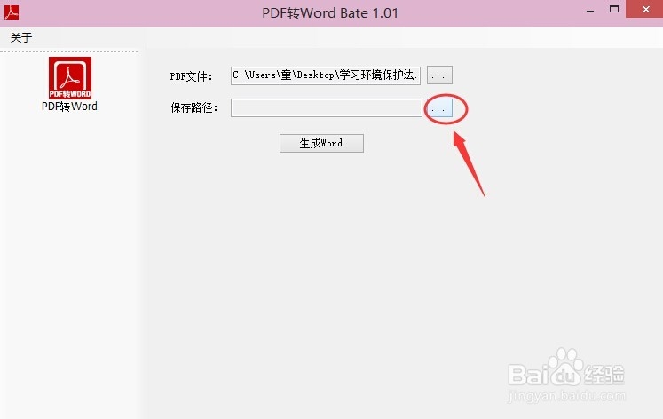 怎样把 pdf 转换成 word