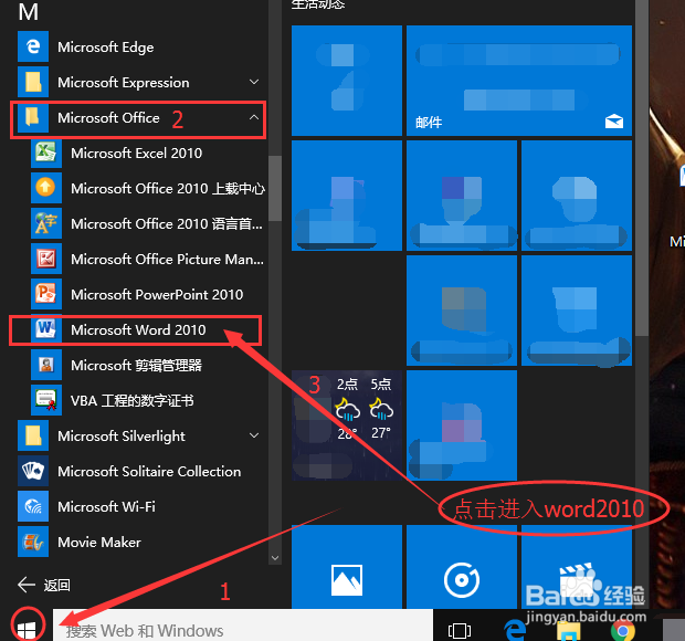 如何（怎么）新建Word文档
