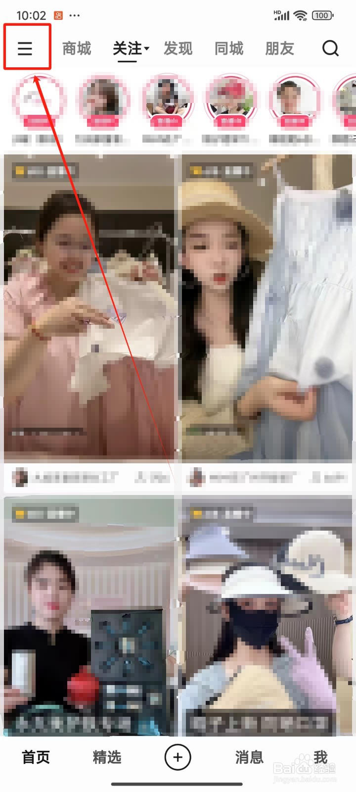 怎样开启快手APP弹幕功能