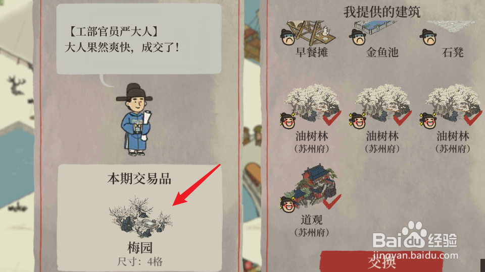江南百景图严大人的梅园怎么换