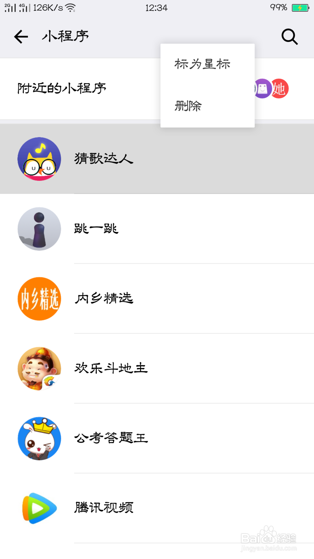 微信小程序如何设置退出清空占用的内存