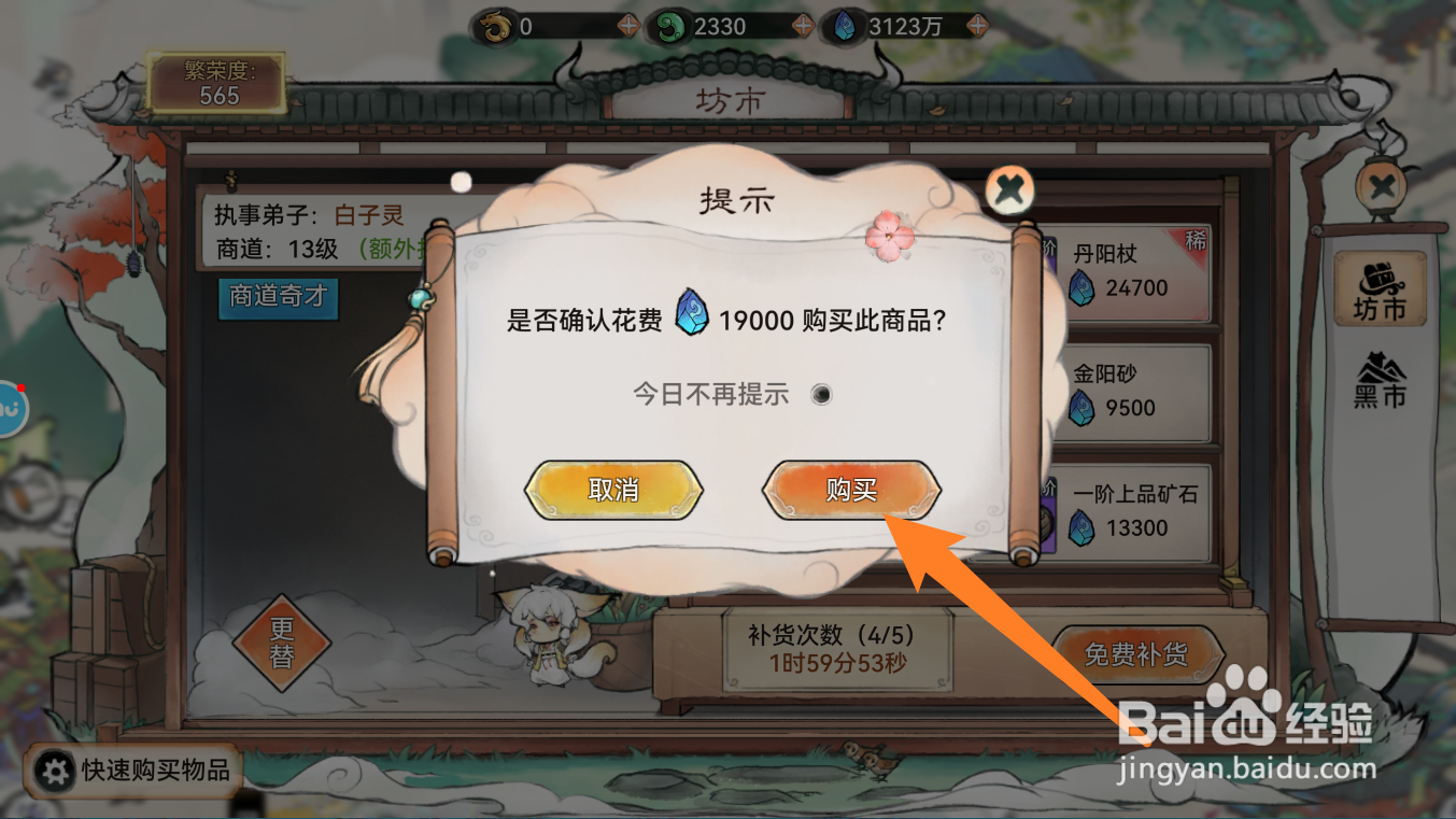 最强祖师中品天精石是如何购买的