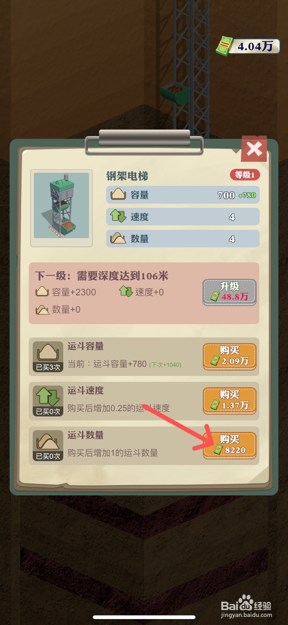 王铲铲的致富之路怎么购买1次运斗数量