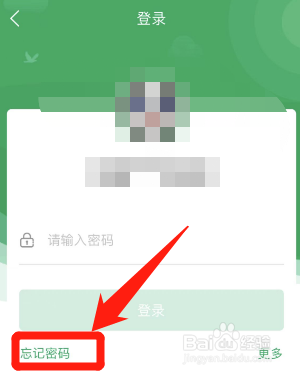 怎么找回农村信用社登录密码